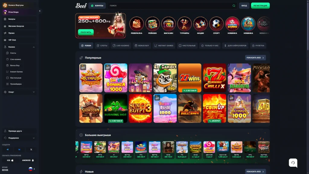 Beef Casino